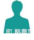 T町 酪農家
